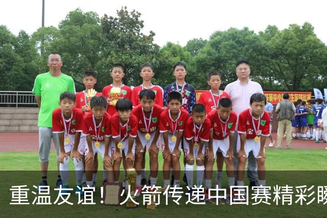重温友谊！火箭传递中国赛精彩瞬间：姚明与莫布利再聚首